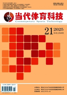 当代体育科技杂志